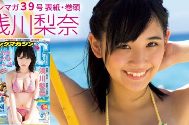 浅川梨奈(あさかわなな)(SUPER☆GiRLS) 奇跡の軌跡