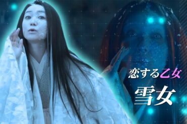 大島優子、恋する雪女に　安藤サクラは子煩悩な妖女役　「妖怪大戦争 ガーディアンズ」怖くて美しい妖怪キャラPV