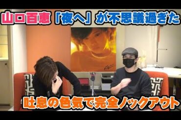 山口百恵「夜へ」が不思議過ぎたのと「喰べられてしまった貘（バク）」が意外すぎ - アルバムA Face in a Vision【Room3の見れるラジオ】