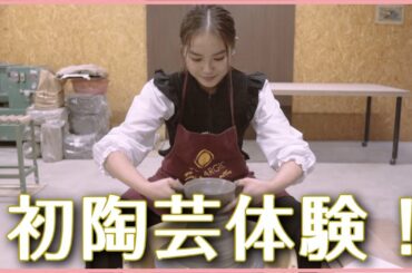 【初体験】陶芸で家族にお皿を作ったけど、難しかった。。【挑戦】