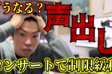 【乃木坂46】齋藤飛鳥の卒コンまでに間に合うのか？声出し制限緩和がついに乃木坂にも来るか？