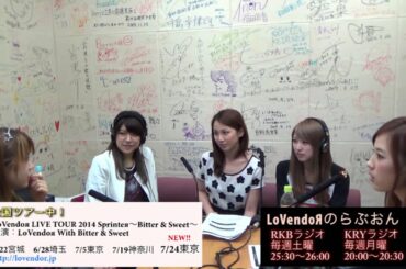 #50 LoVendoяのらぶおん！（ゲスト：吉川友）