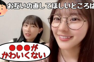 【イコラブ】山本杏奈・齊藤なぎさ お互いの直してほしいところは？【=LOVE（イコールラブ）】