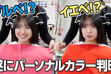 30年間くすみ続けてきたことが発覚しました…【イエベ？ブルベ？】