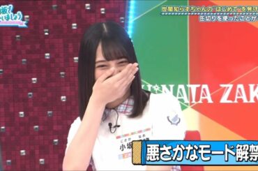 ビックリする小坂菜緒ちゃん