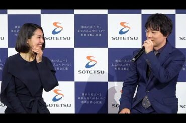 二階堂ふみはおひたし、染谷将太は唐揚げ料理の腕上げる！／相鉄都心直通記念ムービー公開イベント