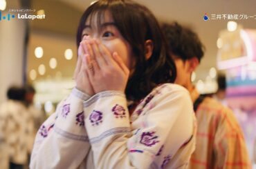 森七菜、景品ゲット！クレーンゲームで大はしゃぎ　ららぽーと新CM「明日、行こっと。ららぽーと。」森さん編