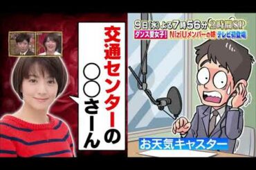 【女が女に怒る夜】9日水よる7時56分2時間SP【赤江珠緒】【水川あさみ】【ファーストサマーウイカ】Past6