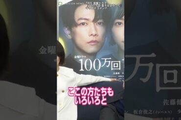 井上真央、ドラマの展開に興味津々「私たちにもわからない展開だらけ」　TBS金曜ドラマ『100万回言えばよかった』　#shorts