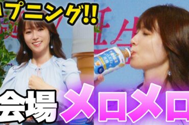 【深田恭子】午後の紅茶発表でかわいいハプニング連発