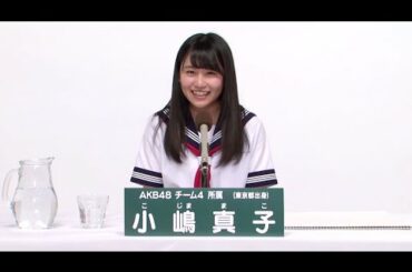 AKB48 チーム4所属 小嶋真子 (Mako Kojima)