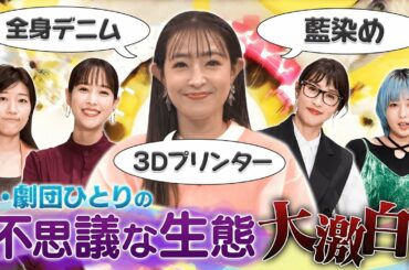 【切り抜き】夫・劇団ひとりの第一印象は「この人嫌い」！？