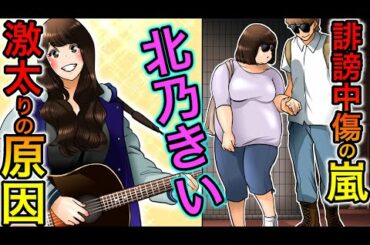 【実話】北乃きいが芸能界から消えた理由とは？2020年現在は激太りで顔が変わりすぎ？