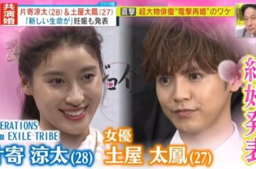 片寄涼太と土屋太鳳が結婚💒💍