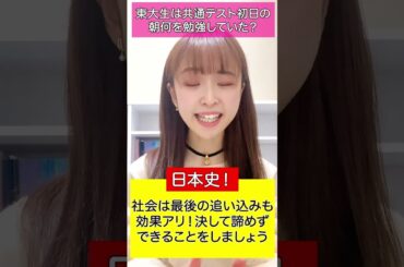 【東大生が実践】共通テスト初日の朝の勉強