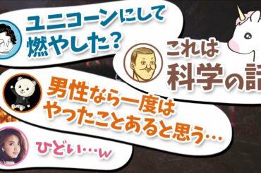 〇毛をユニコーンの角みたいにして燃やした話【CHAOS CUP 待ち時間の雑談 切り抜き】