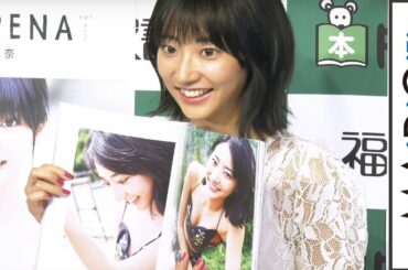 武田玲奈、初のフォトブック発売　お気に入りは「カマキリ」　フォトブック「タビレナ」発売記念イベント1