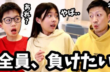 全員勝ちたくない 裏で負けるようにお願いした対決が恥ずかしすぎた😑3人の必死なヘタすぎる演技😱