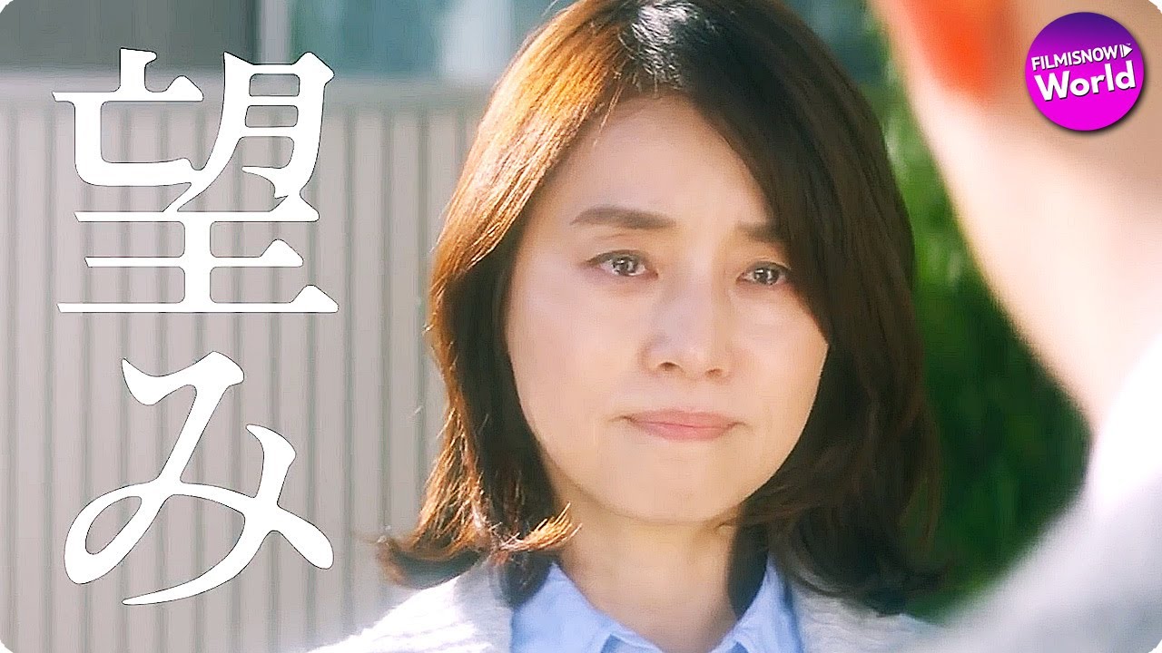 石田ゆり子!映画『望み』WEB本予告【願う母編】 石田ゆり子!映画『望み』WEB本予告【願う母編】