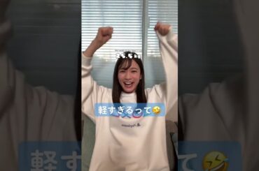 宇内梨沙の体重公開しちゃいます！！ #Shorts #アナウンサー #tiktok