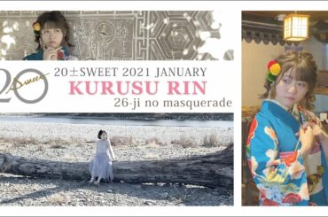 【B.L.T.】20±SWEET 2021 JANUARY 来栖りん（26時のマスカレイド） 撮影メイキング動画