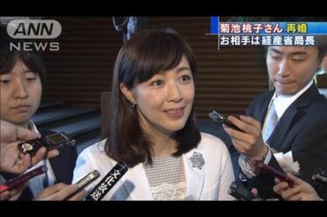 菊池桃子さん経産省局長と再婚　国の会議で知り合う(19/11/04)