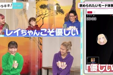 話題のアプリ ええじゃないか！#115　1月8日放送回