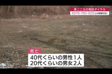 公園の駐車場の車内で家族ではない男女３人が死亡　車内から練炭も　集団自殺図ったか【新潟】