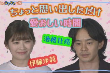【池松壮亮×伊藤沙莉】バレンタインデー・ツンデレエピソード『ちょっと思い出しただけ』“愛おしい時間”