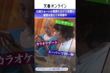 ミュージシャン・石崎ひゅーいが、戦隊ヒロイン女優と破局を超えて半同棲中
