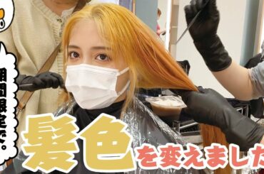 【イメチェン】久々に髪色を変えてみた一部始終。