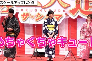”元レディース・虎春”松本まりか、“龍”玉木宏に褒められ赤面　映画『極主夫道 ザ・シネマ』公開直前祭