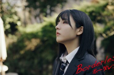 「ボーダレス」episode3予告