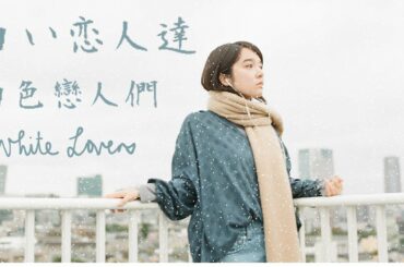 [中日歌詞/Eng Lyrics] 上白石萌音 (Kamishiraishi Mone)-白い恋人達 (白色戀人們/White Lovers) (cover)