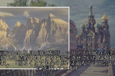 テレ朝アナ・久冨慶子、元日本代表の大津祐樹選手と結婚！