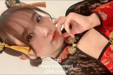 2022 Halloween👻ハロウィンだからチャイナコスしてQ＆A答える~