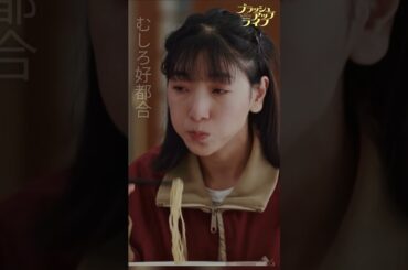 【#ブラッシュアップライフ】#安藤サクラ #松坂桃李  “元カレとの〇〇な思い出”　脚本#バカリズム　#shorts