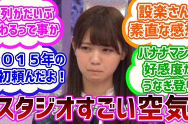 【乃木坂４６】命は美しい選抜発表当時の反応集【西野七瀬】