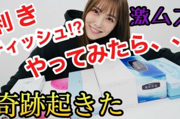 【利き〇〇】白間美瑠チャレンジ！〜利きティッシュ編〜