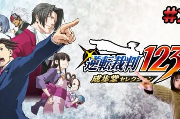 【逆転裁判123】#1 異議あり!!!