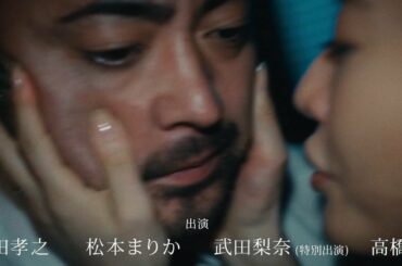 山田孝之、松本まりかと夫婦役　パンダの着ぐるみ着て銃撃戦!?　「MIRRORLIAR FILMS Season2」予告編