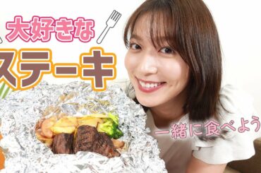 一緒に食べよう☺️💗大好きなお肉を食べながらゆるトーク🌈【阿部華也子のランチタイム☀️】