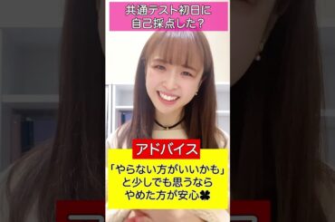 【気になる】東大生は共テ初日に自己採点した！？