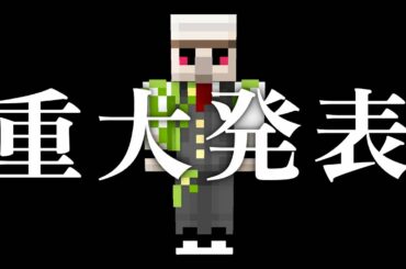 【重大発表】皆様にお知らせがあります。