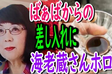 【海老蔵】小林麻央さんの母からの海老蔵さんへの差し入れ。「麻央のお母さんが私に作ってくれました。黒豆汁」「本当に温かいお母様ですね」