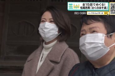 馬場典子さんがガイドと共に松尾芭蕉「おくのほそ道」を辿る