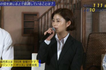 【高畑充希】主演ドラマ『メゾン・ド・ポリス』記者会見