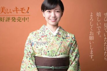 【美しいキモノ】二階堂ふみさんからのメッセージもお届け。2021年秋号好評発売中