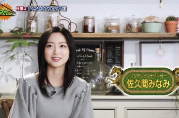 【佐久間みなみ】週末はウマでしょ！①