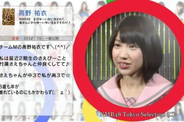 AKB48のぐぐたす民 NMB48 高野祐衣